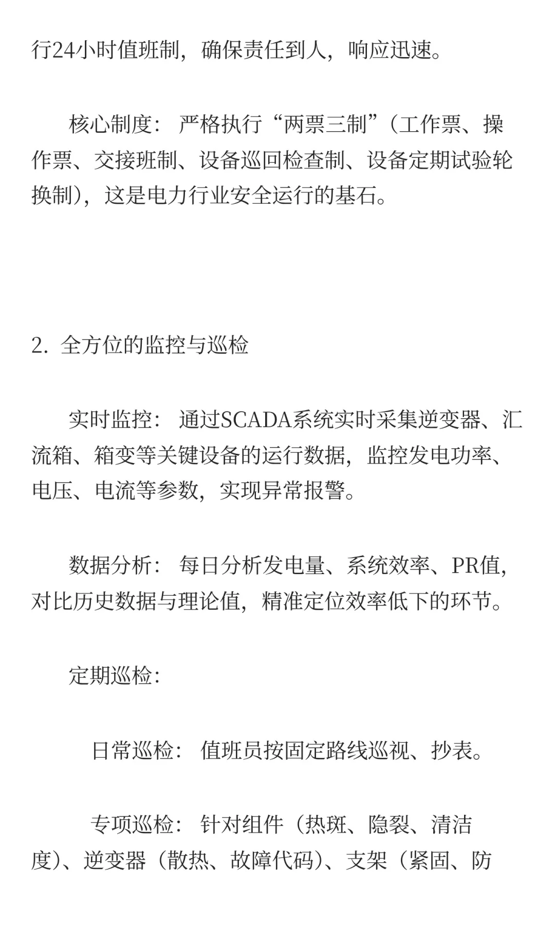 光伏电站运维：超越“擦板子”的科学资产管