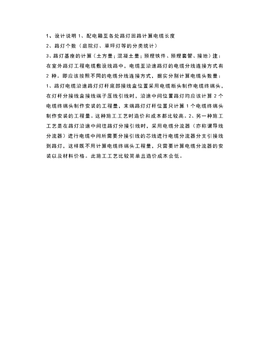 干货丨安装算量的电气预算列项总结