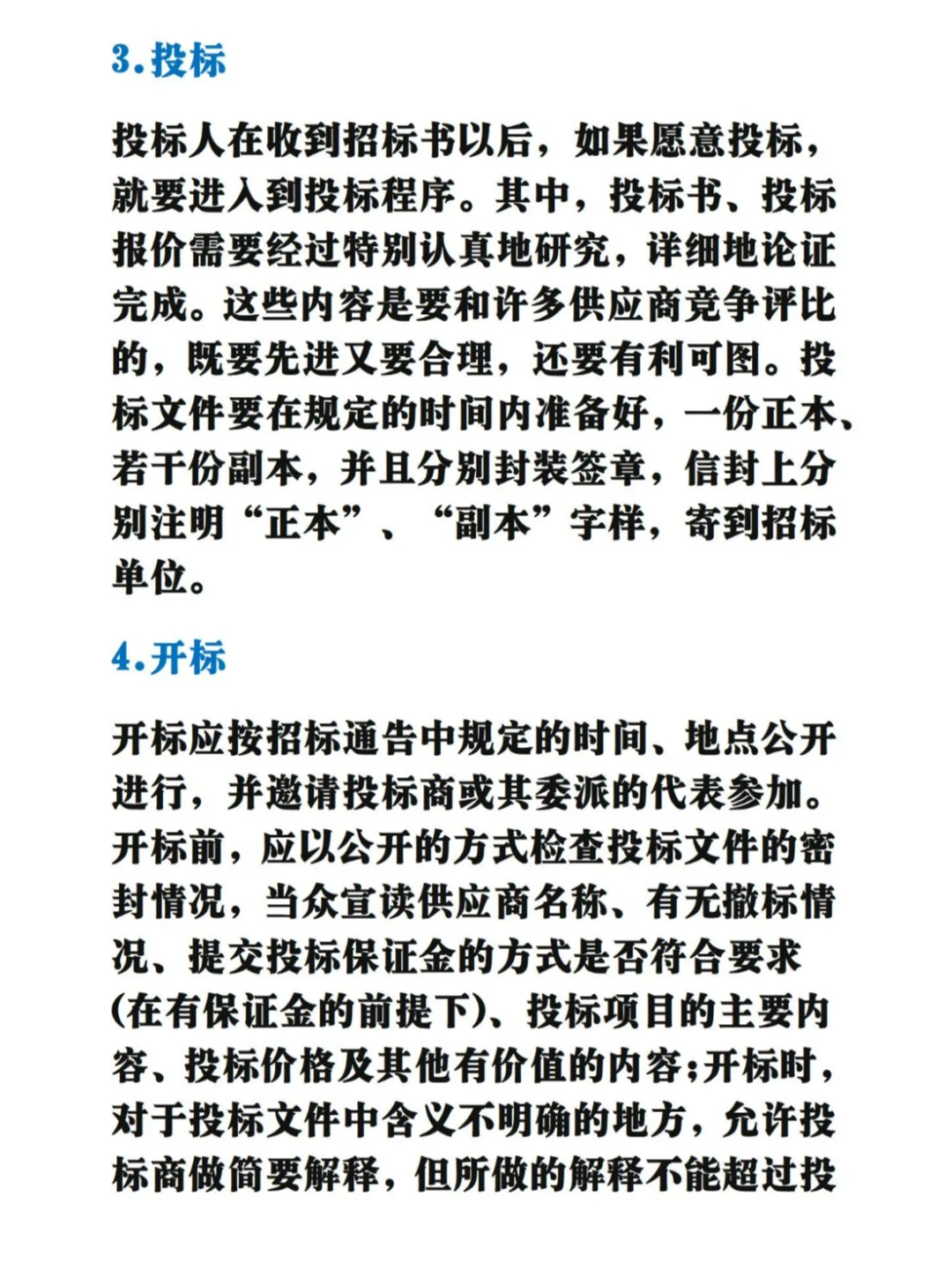 招标采购常用哪种招标方式？采购流程是什么