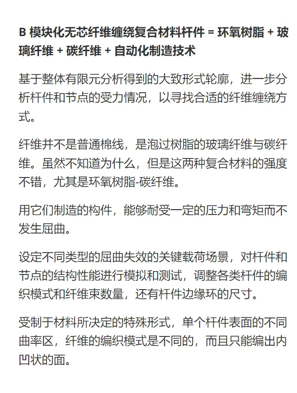 基于纤维复合材料的设计、制造与建构