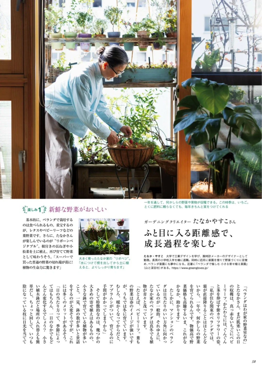 和我一起看杂志｜天然生活25年5月号