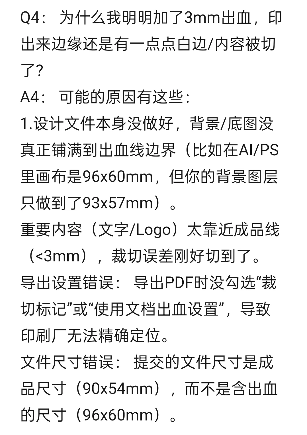 印刷出血线科普来啦！别让裁刀毁了你的设计