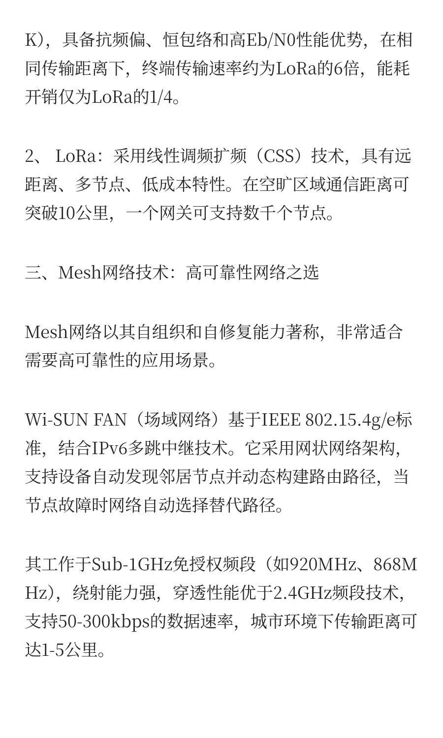 物联网入门必看！无线通信技术怎么选？