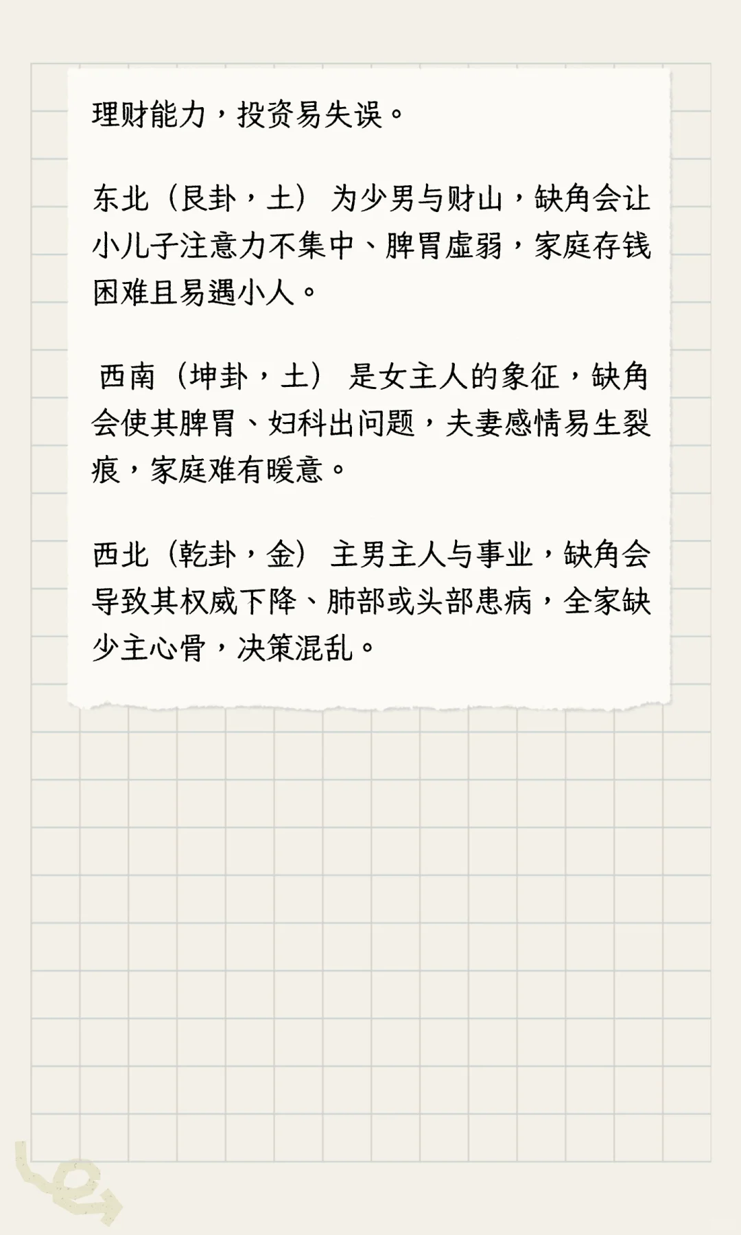 房屋8大方位缺角影响：关乎家人健康与运势