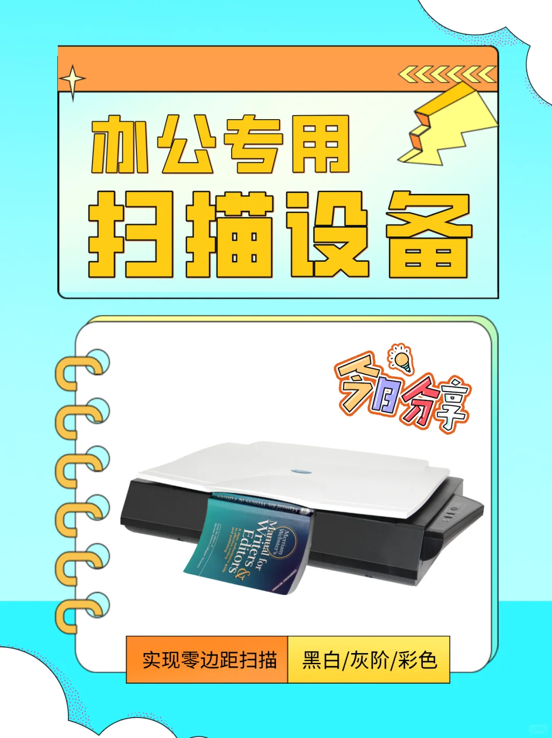 今日份办公设备科普