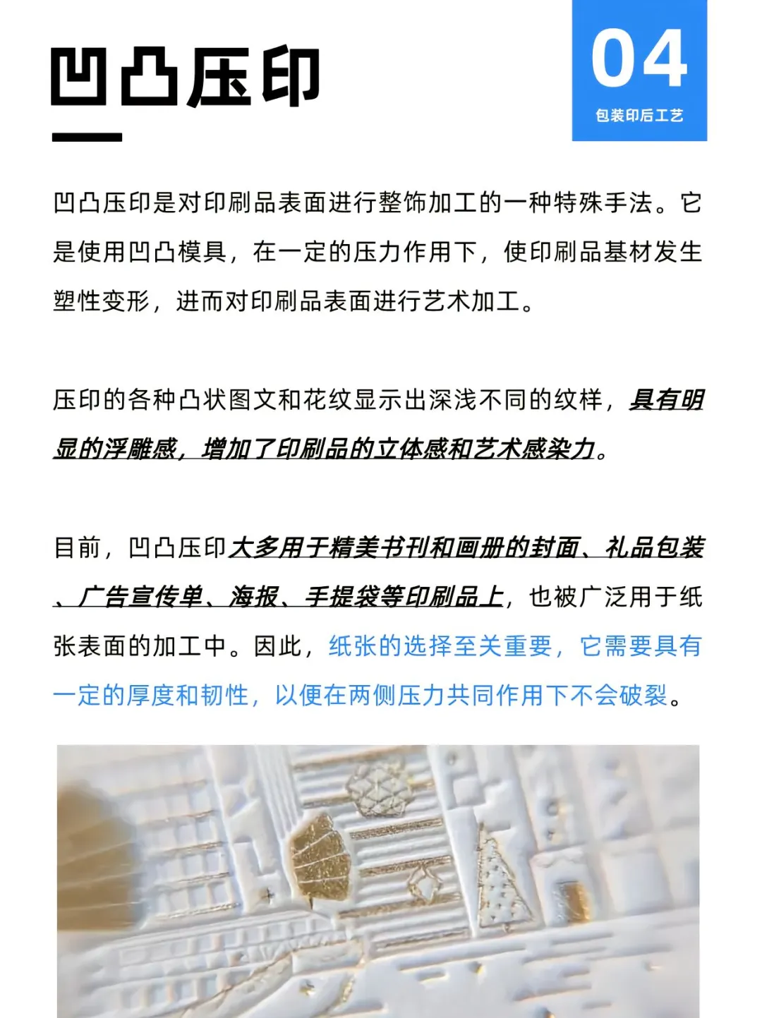 5 种印后工艺让产品秒出圈