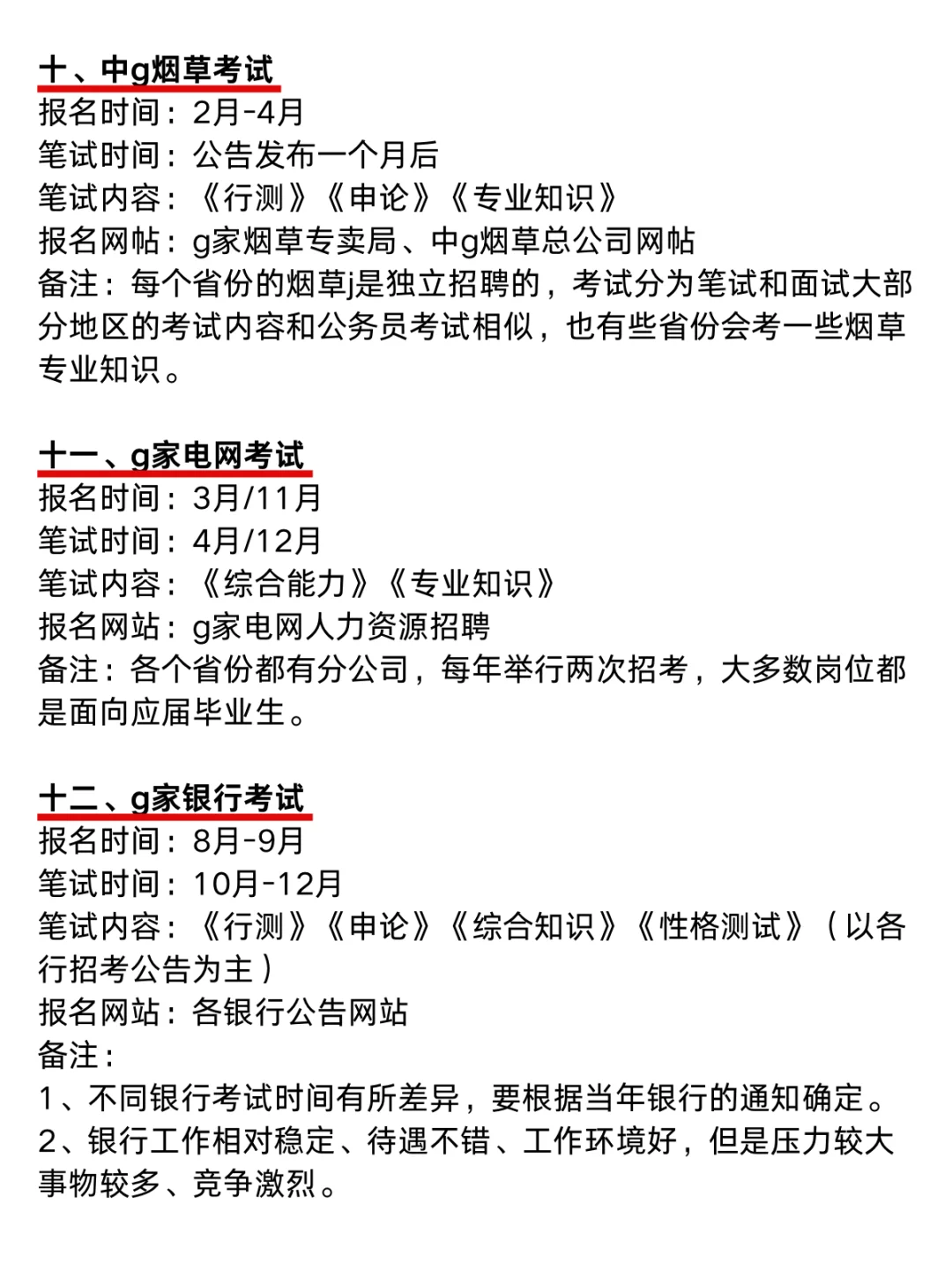 自动化类想进体制内千万不要把路走窄了！