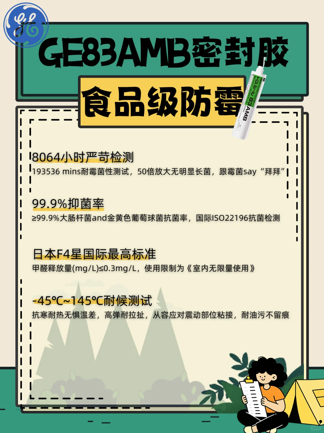 厨卫发霉开裂？GE83AMB 一次解决所有痛点✨
