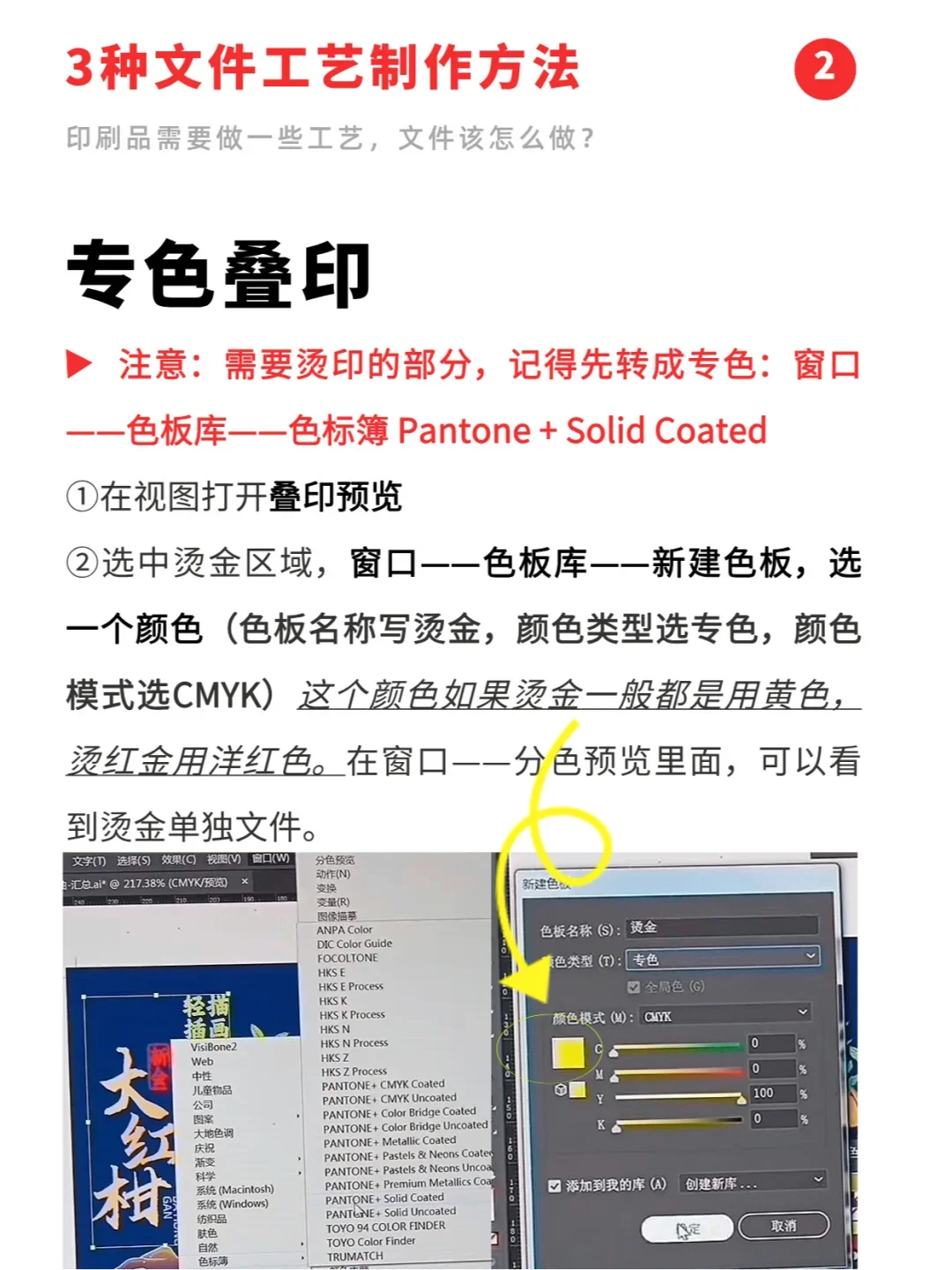 印刷品要做烫金/UV工艺，文件该如何制作？