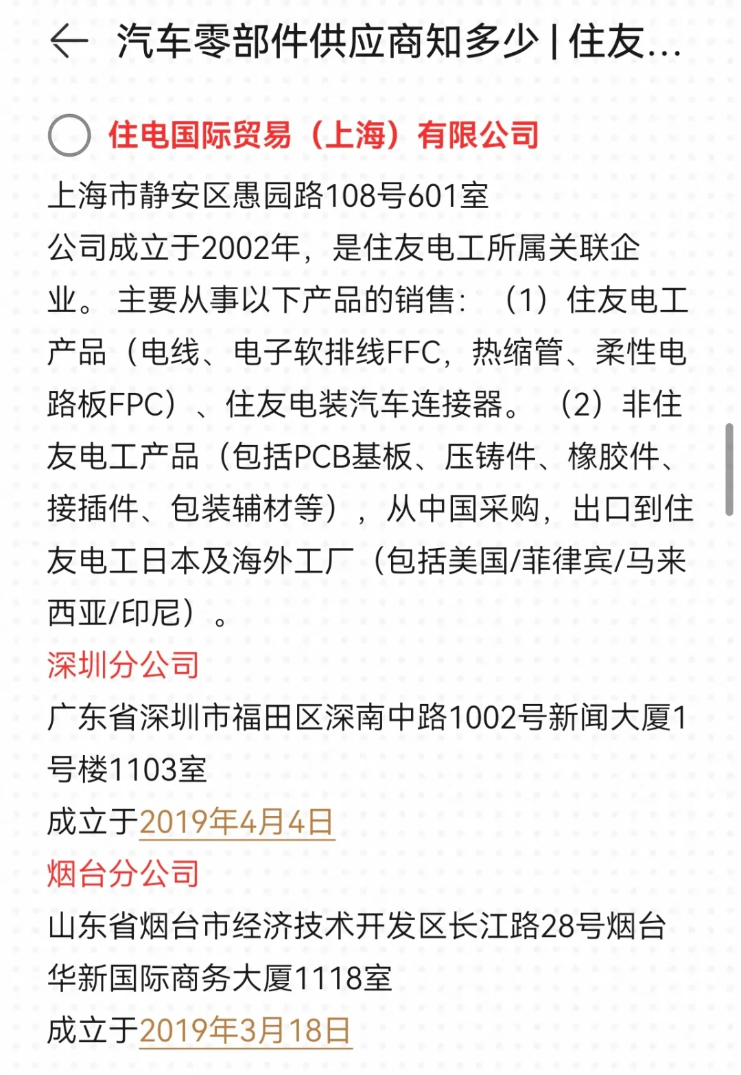 汽车零部件供应商知多少 | 住友电工篇