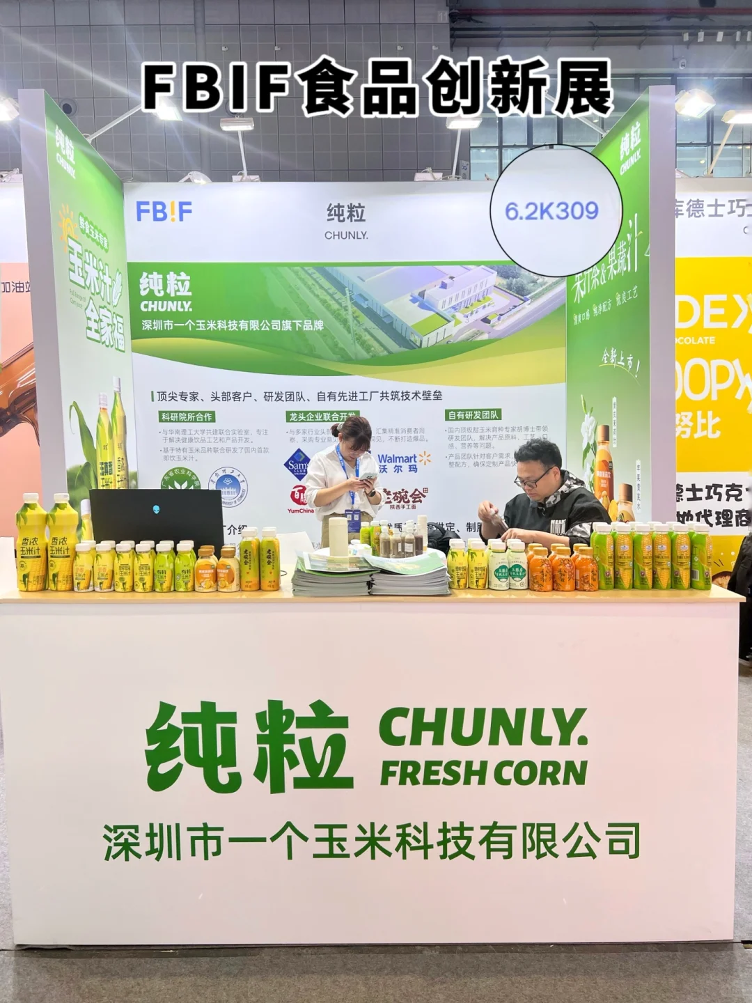 纯粒在FBIF食品创新展等你来！