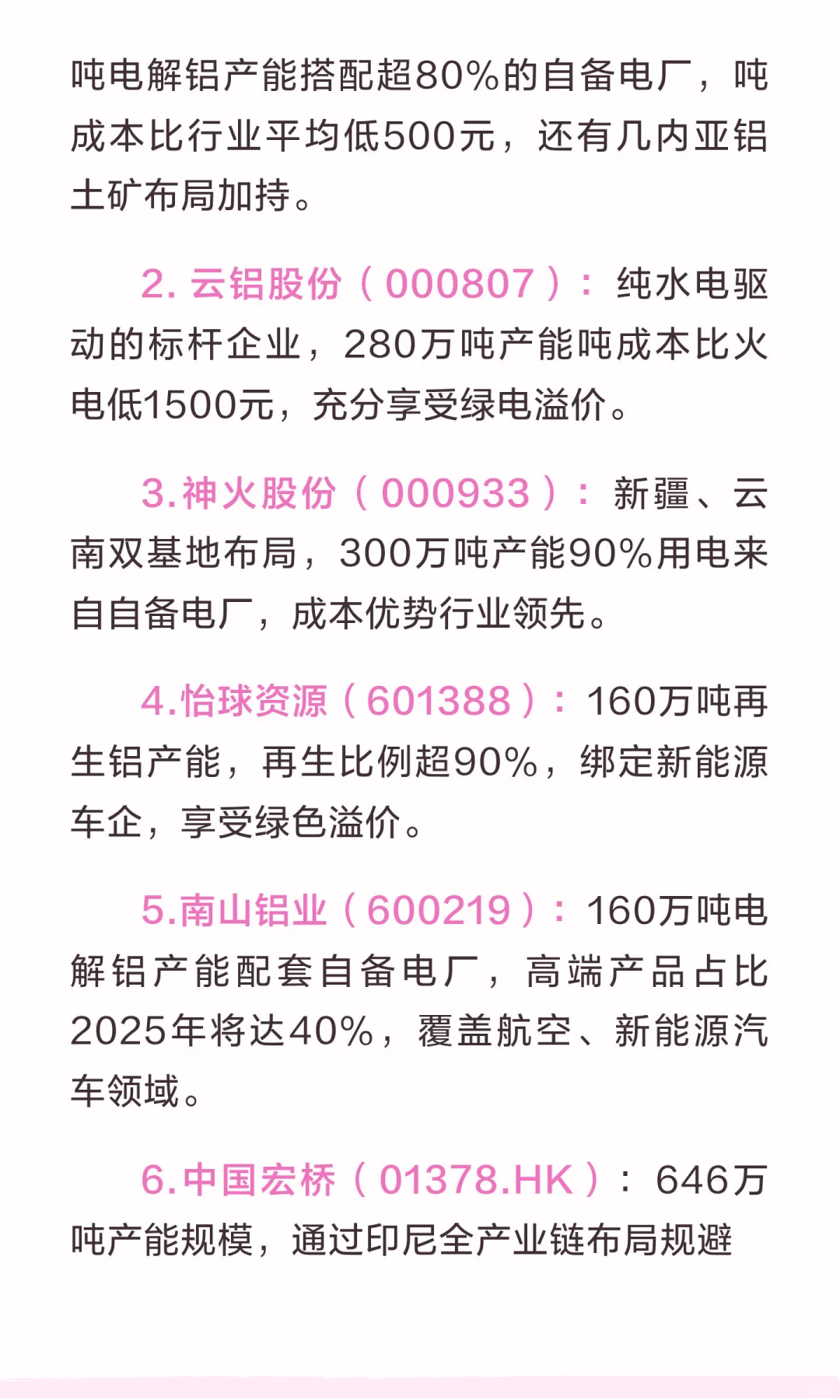 海外铝厂大减产，电解铝迎来价值重估！
