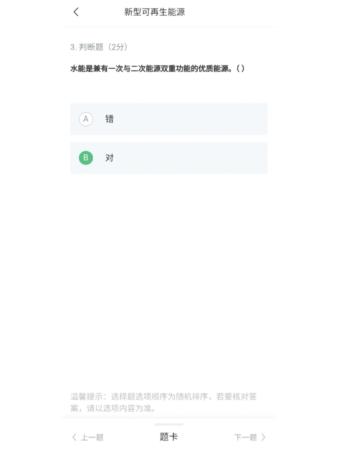 可再生能源与低碳社会