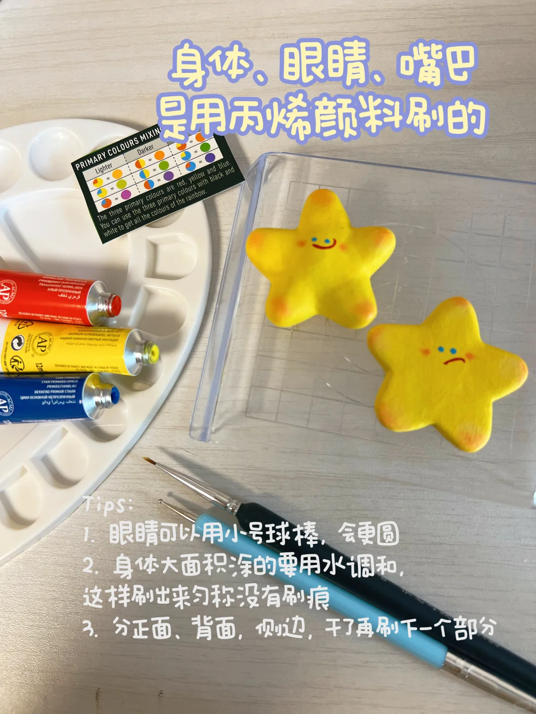 陪娃不费妈（附粘土星星教程）