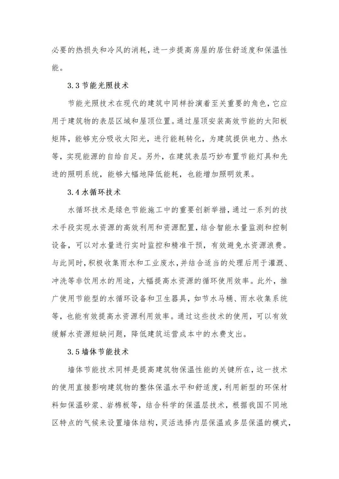 告别高能耗!住宅工程必备的节能施工技术