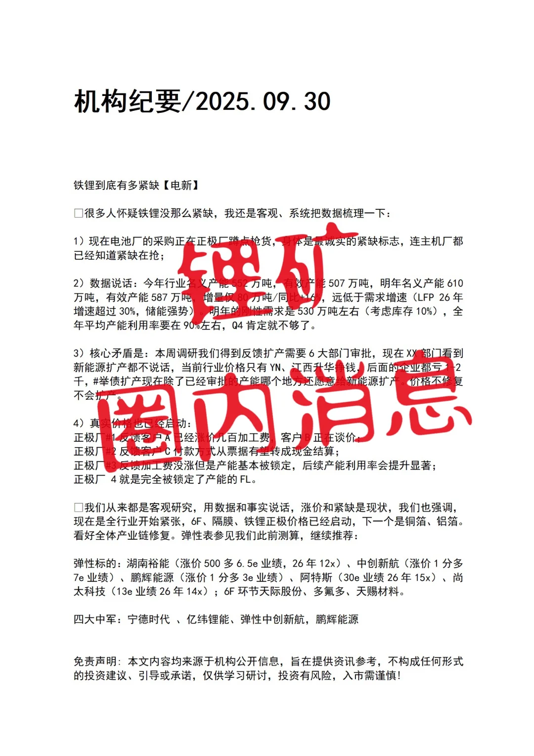 锂矿锂电圈内消息分享