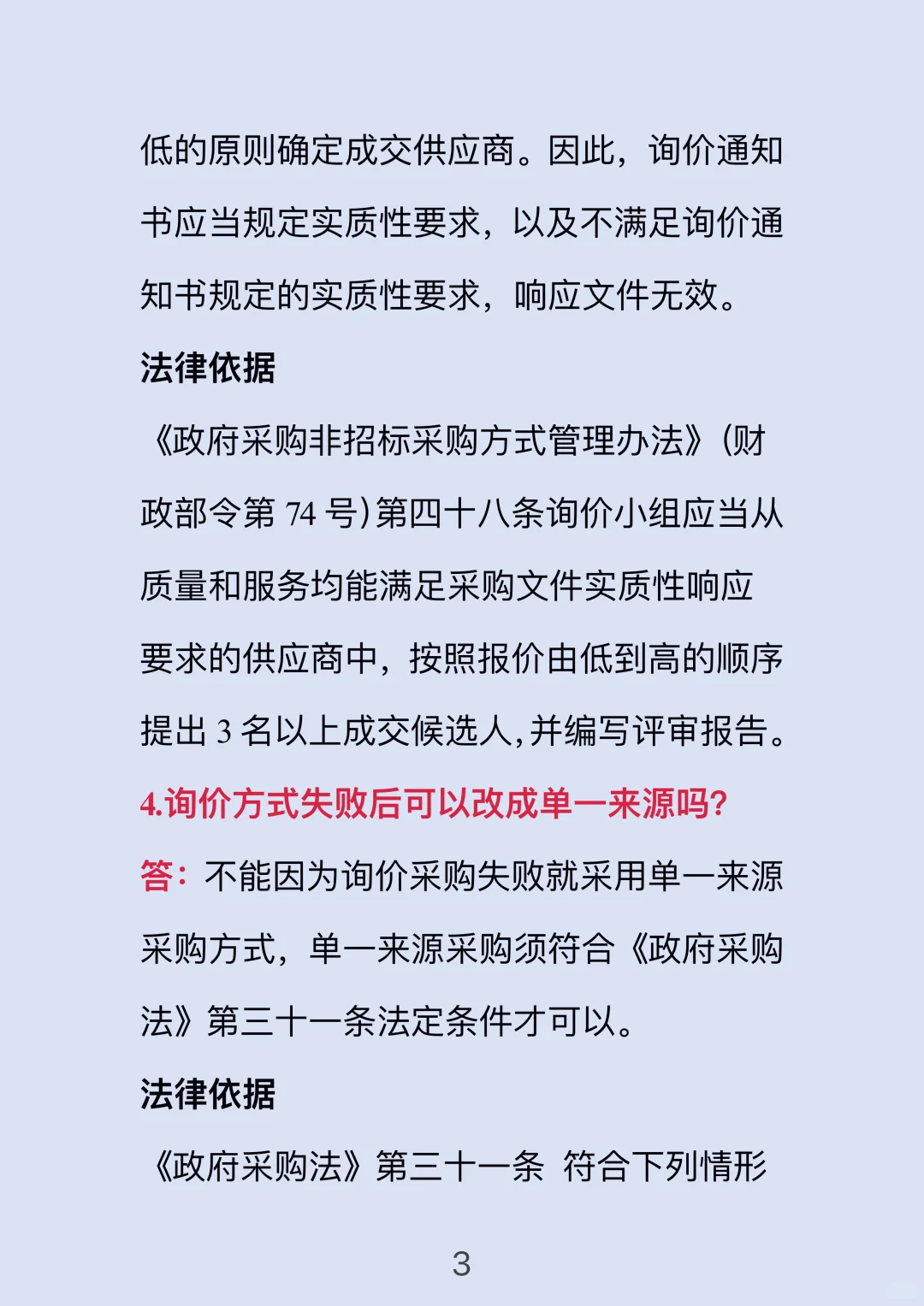 干货分享?10个问题，看懂询价采购！