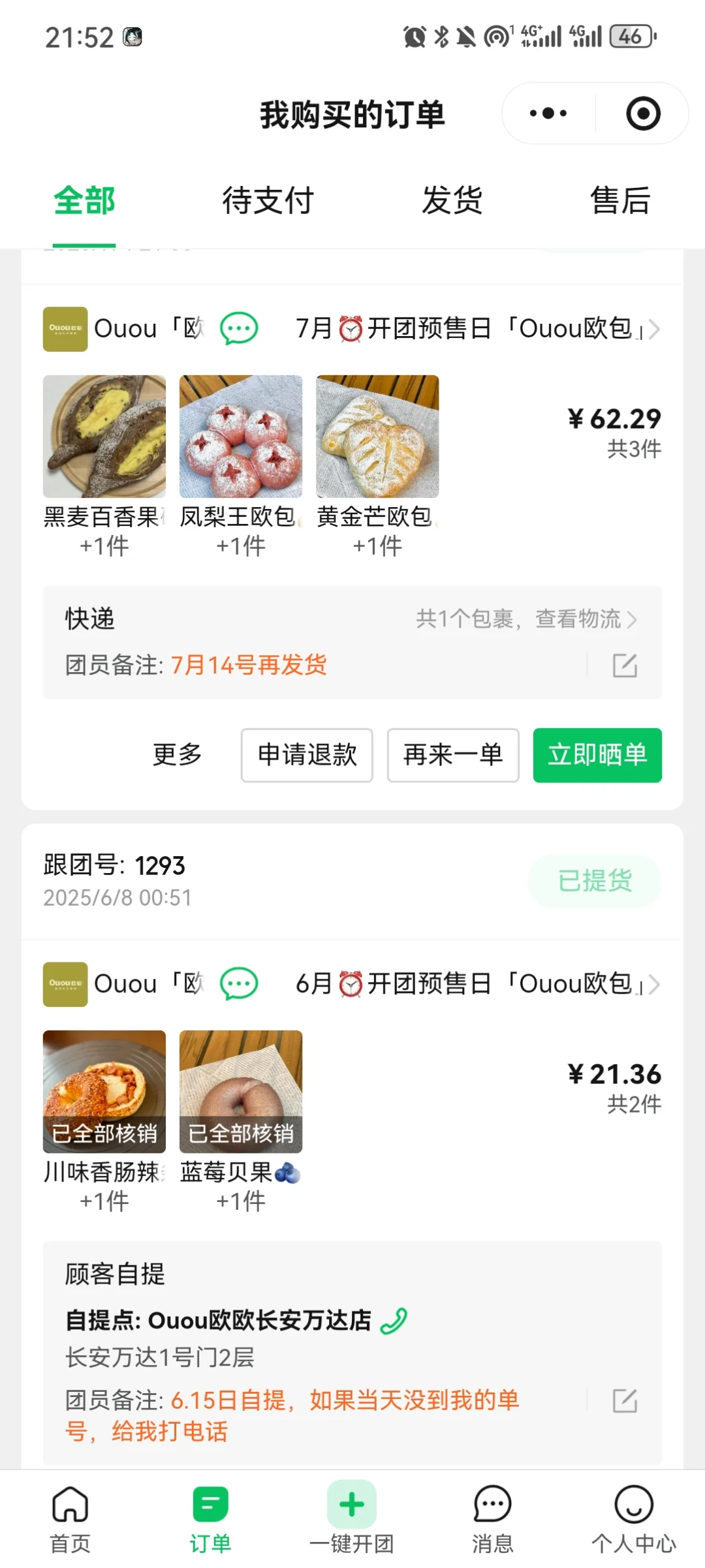 ?三里屯Ouou炸场！这3款面包封神了！！