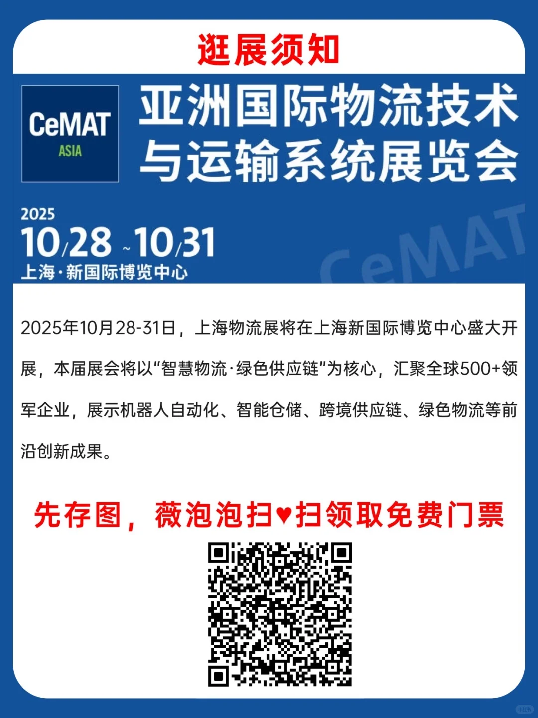 2025 上海物流展全攻略,免费送门票