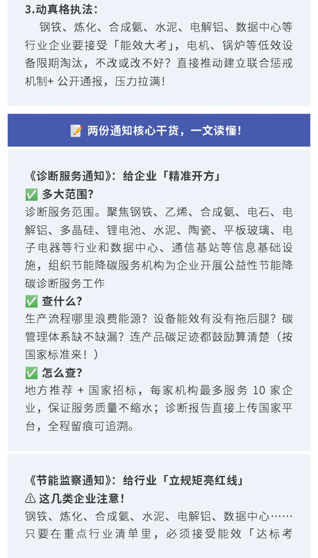 工信部连发两文，工业节能迎来严格监管 ！