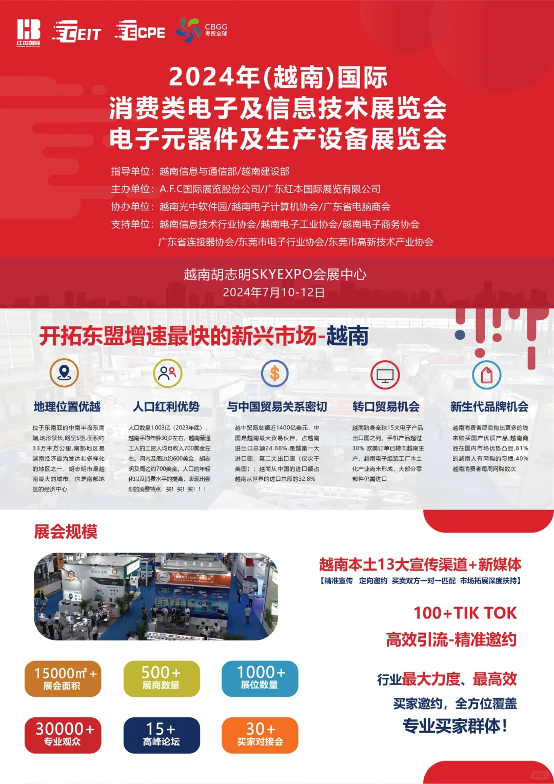 2024越南国际消费类电子&电子元器件展