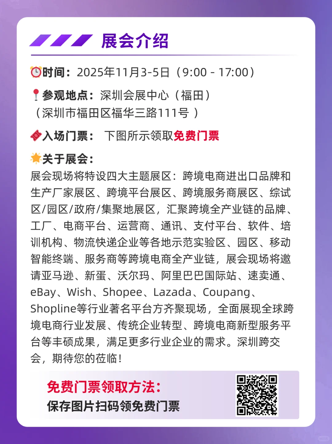 深圳跨境电商交易会免费门票+亮点