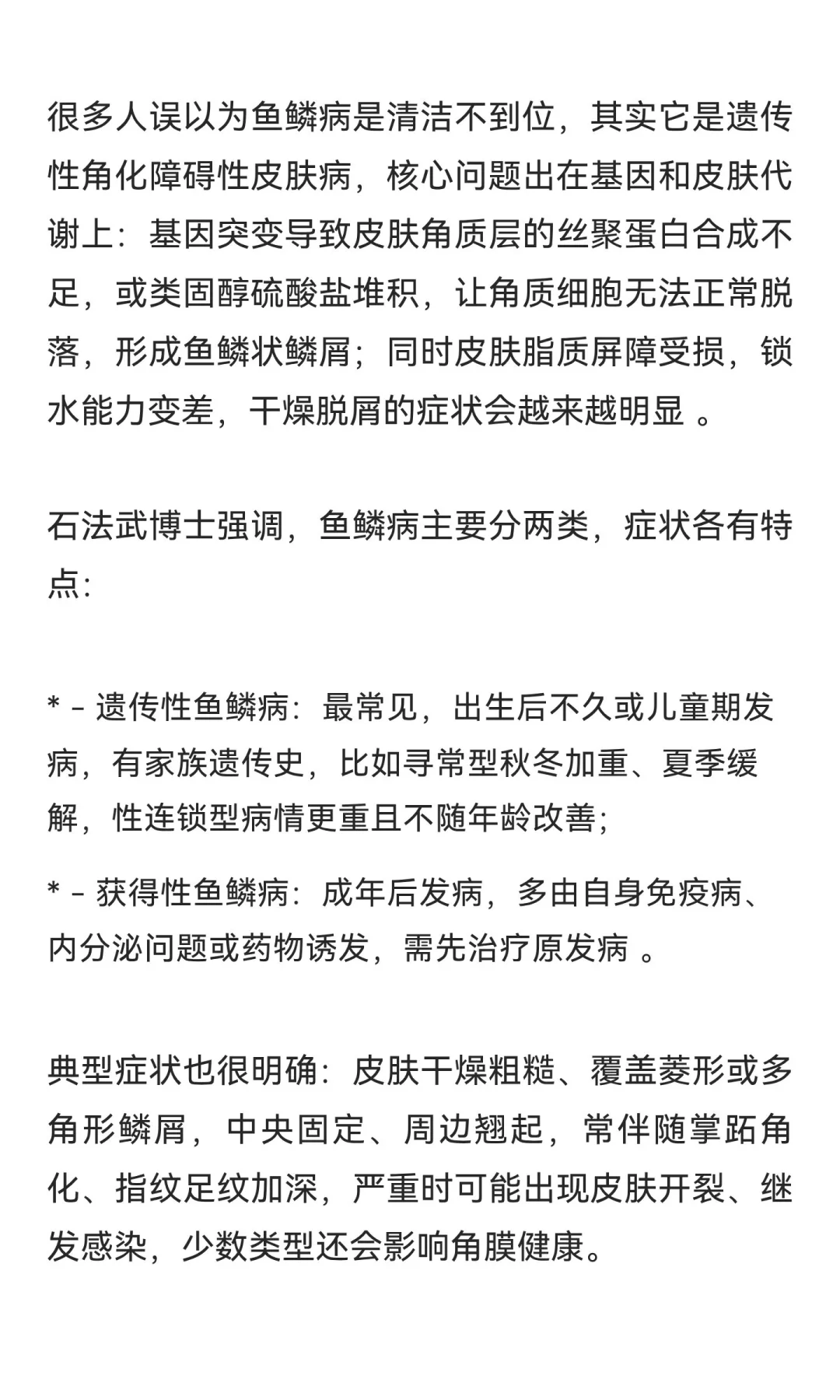 别再乱涂乱搓！石法武博士拆解鱼鳞病：根源