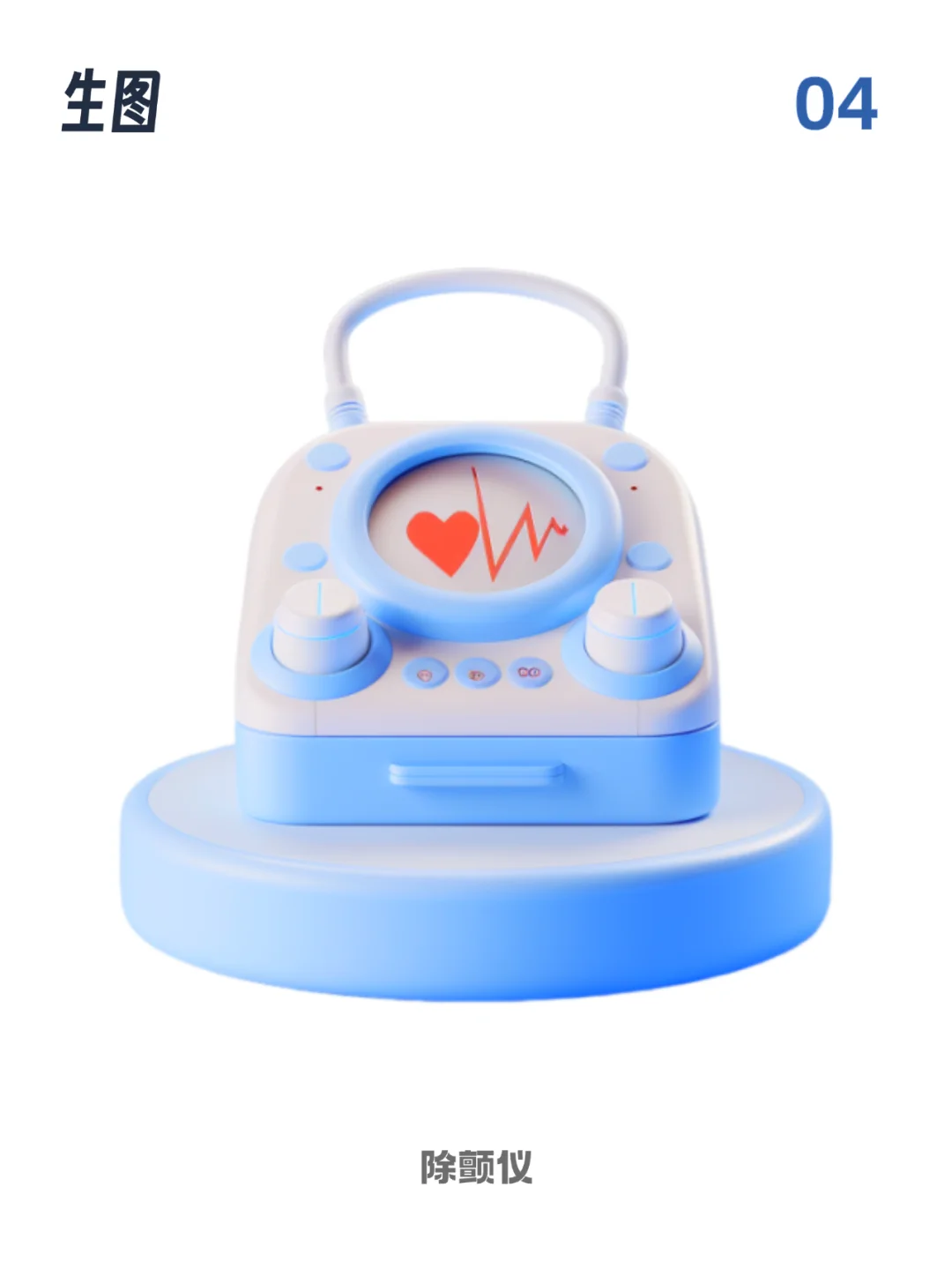 Midjourney B端医疗设备图标,命令生图