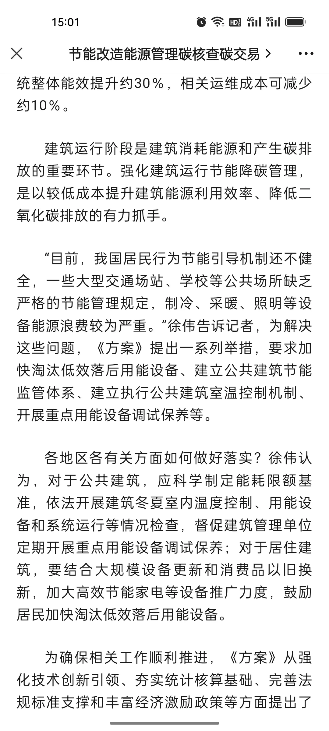 建筑领域节能降碳潜力大 推进既有建筑改造升