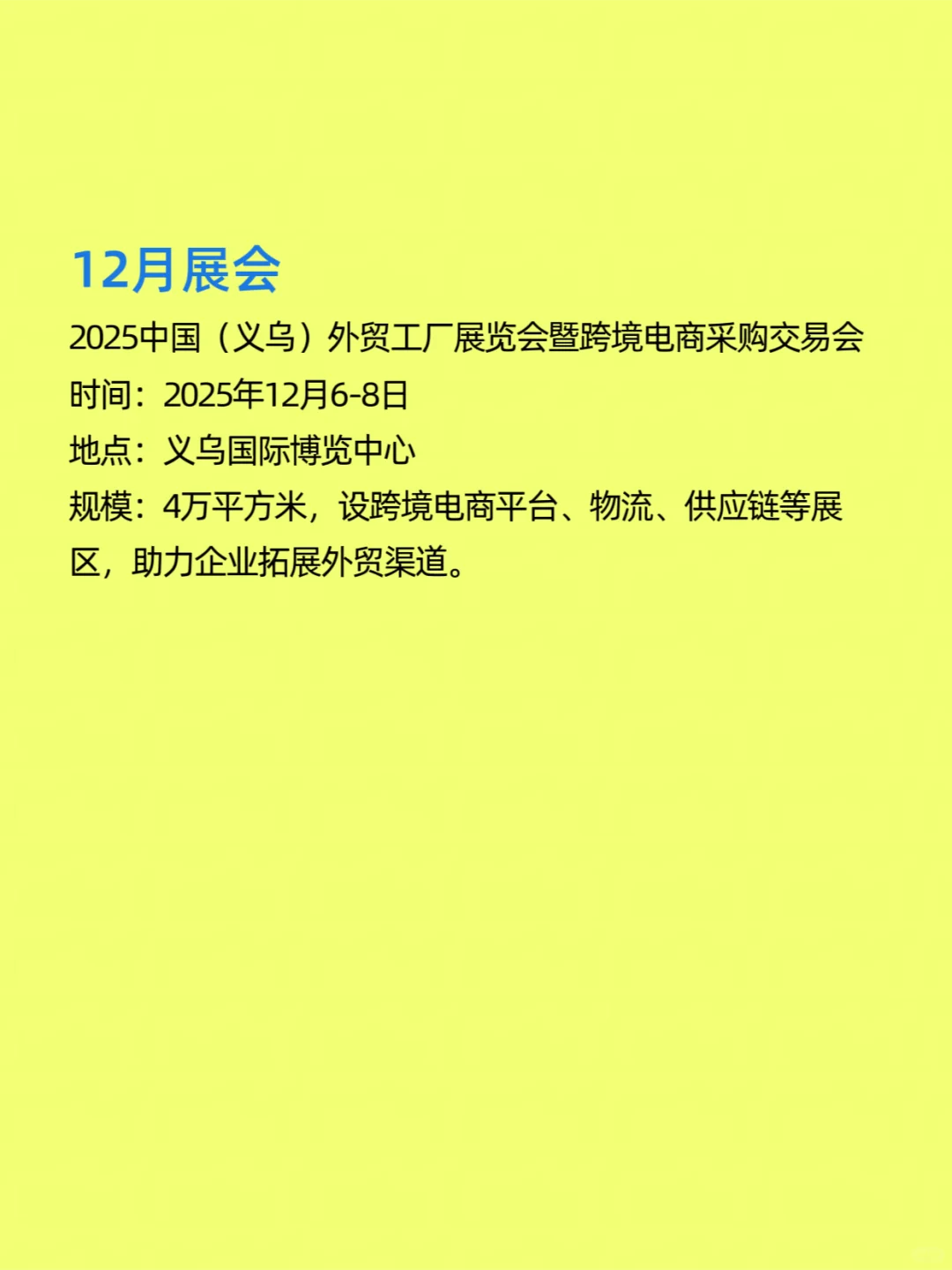 2025跨境电商展会排期