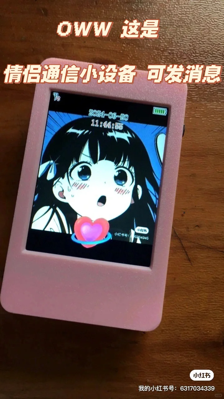 不用钱的情侣通信小设备