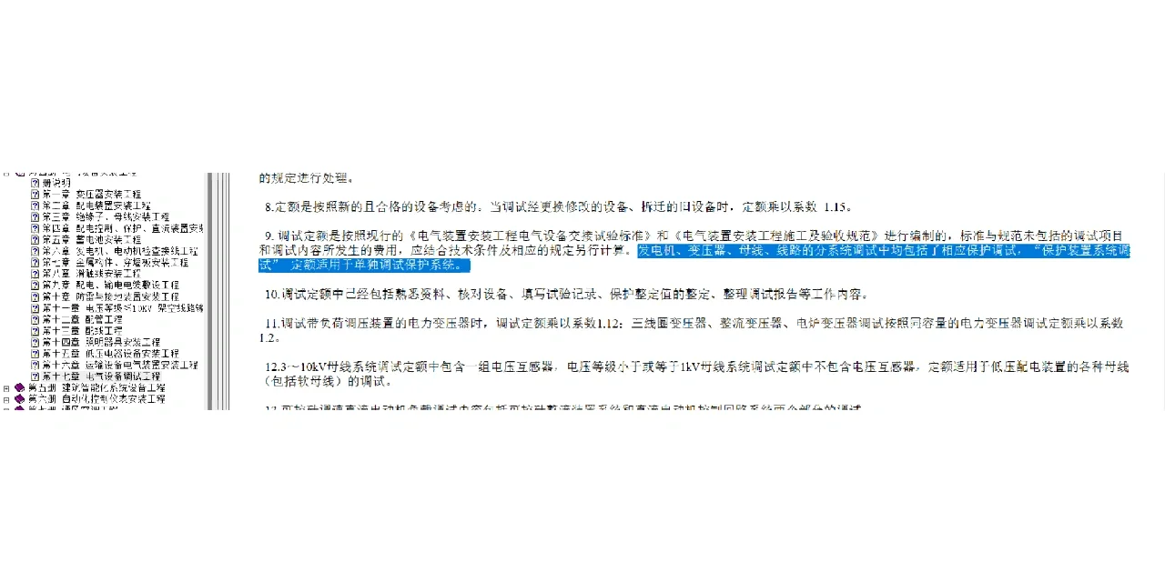 安装造价 调试费 不懂就问