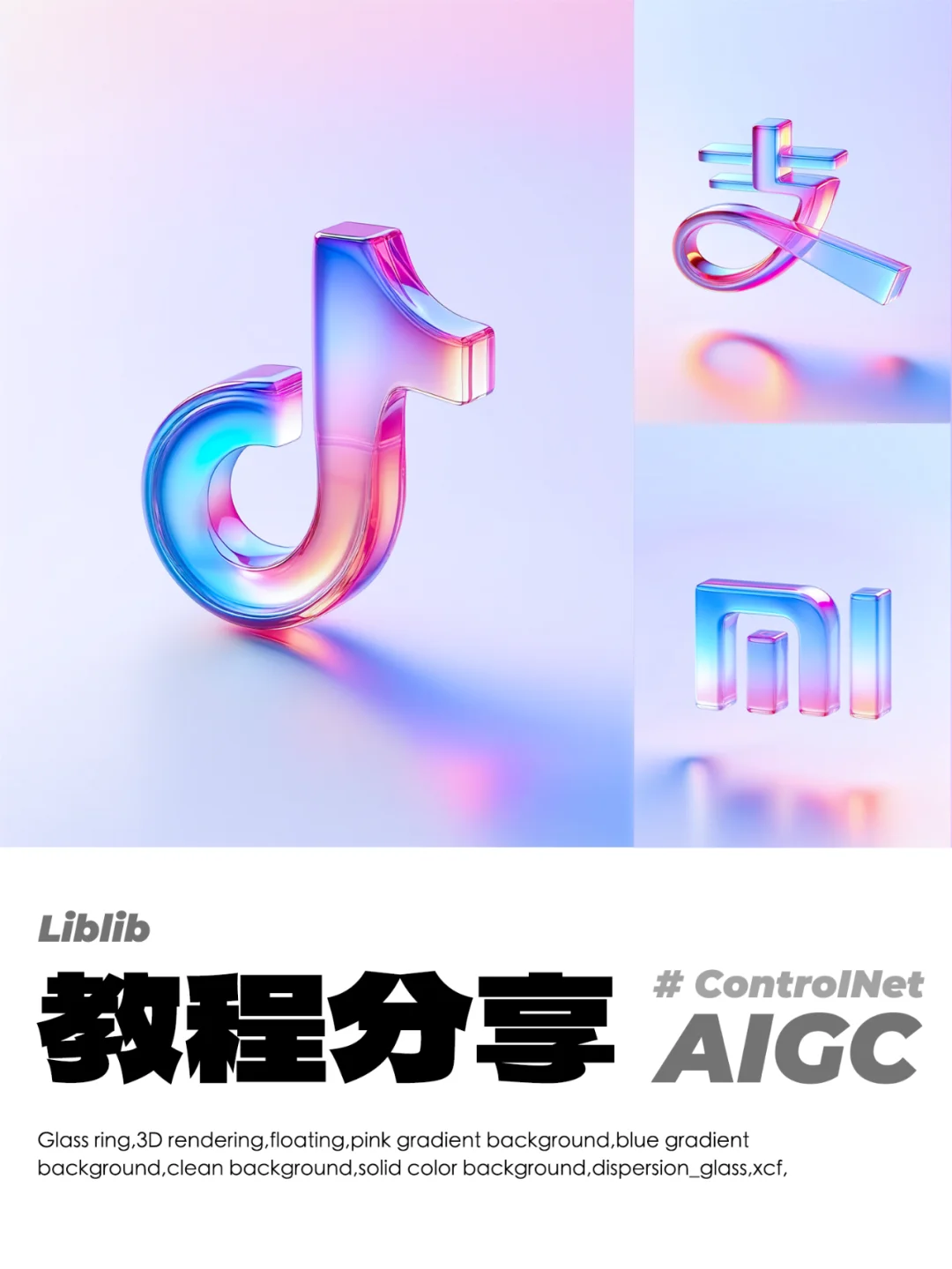 stable diffusion教程分享丨色散玻璃符号