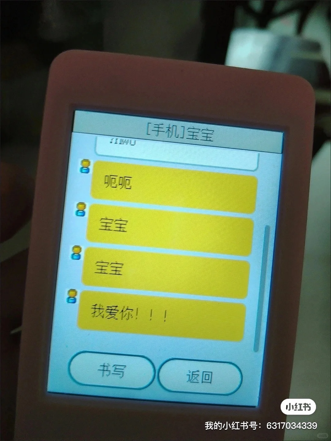 不用钱的情侣通信小设备