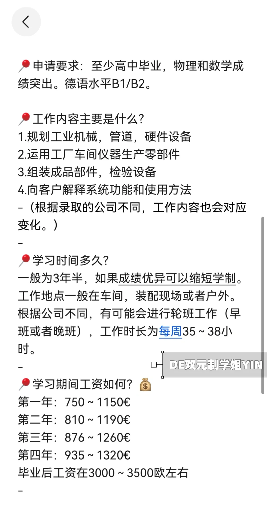 ??双元制-机械设备技术 一篇说明白