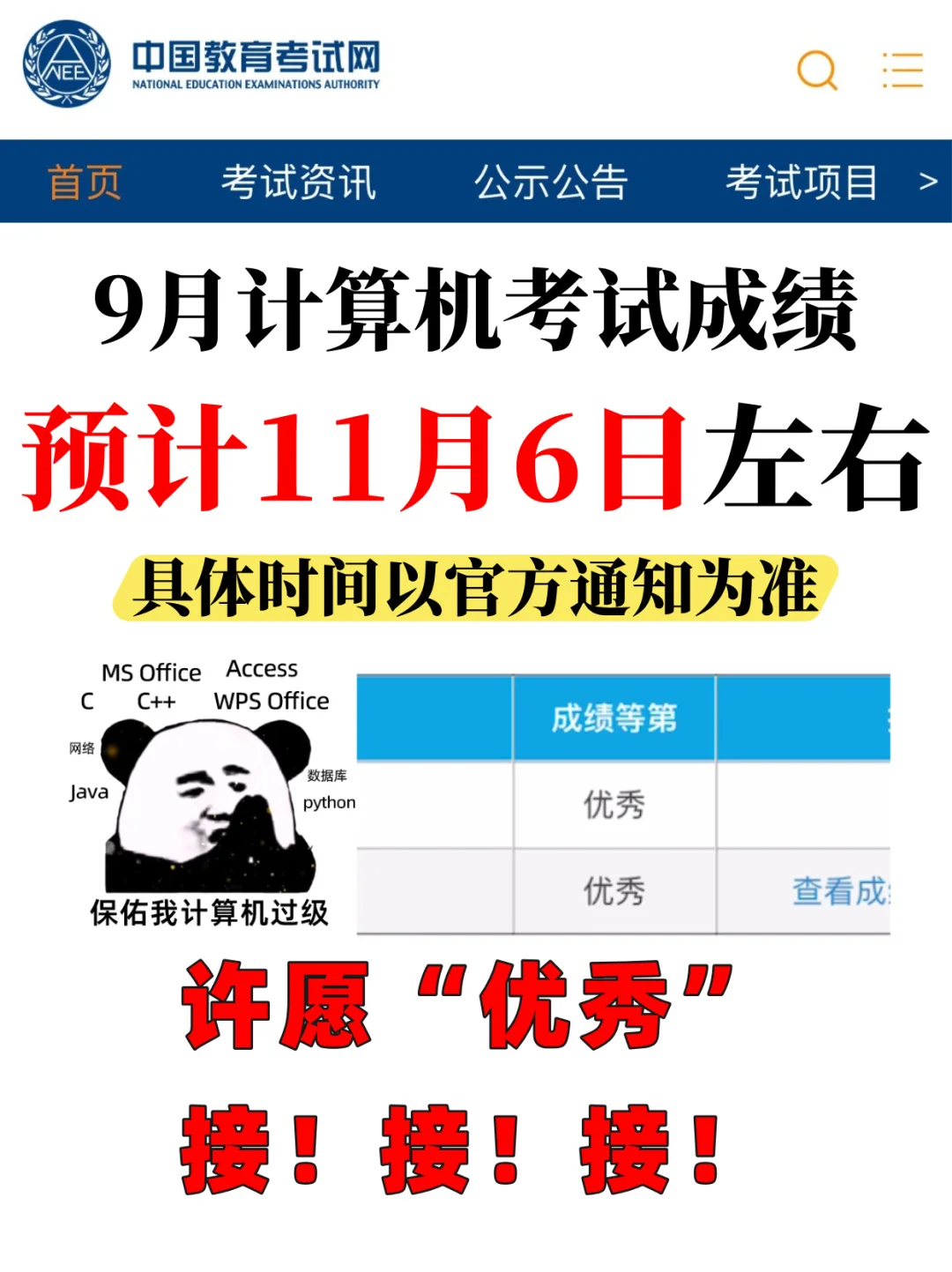 9月计算机考试成绩查询时间、入口及证书