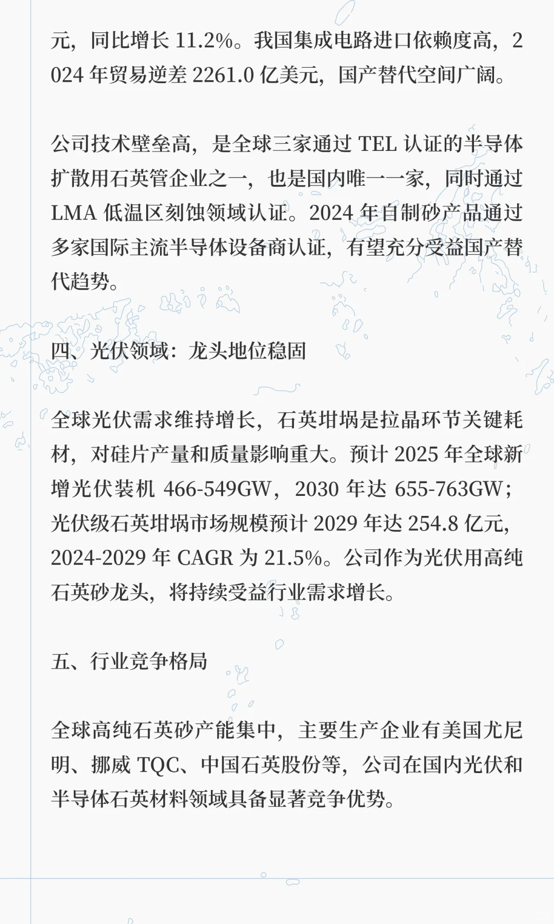 石英股份：光伏 + 半导体双轮驱动，国产替