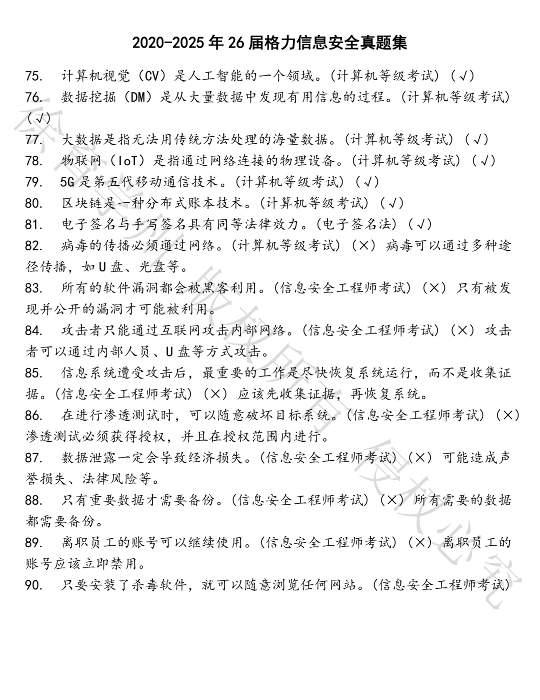 26届格力信息安全笔试真题