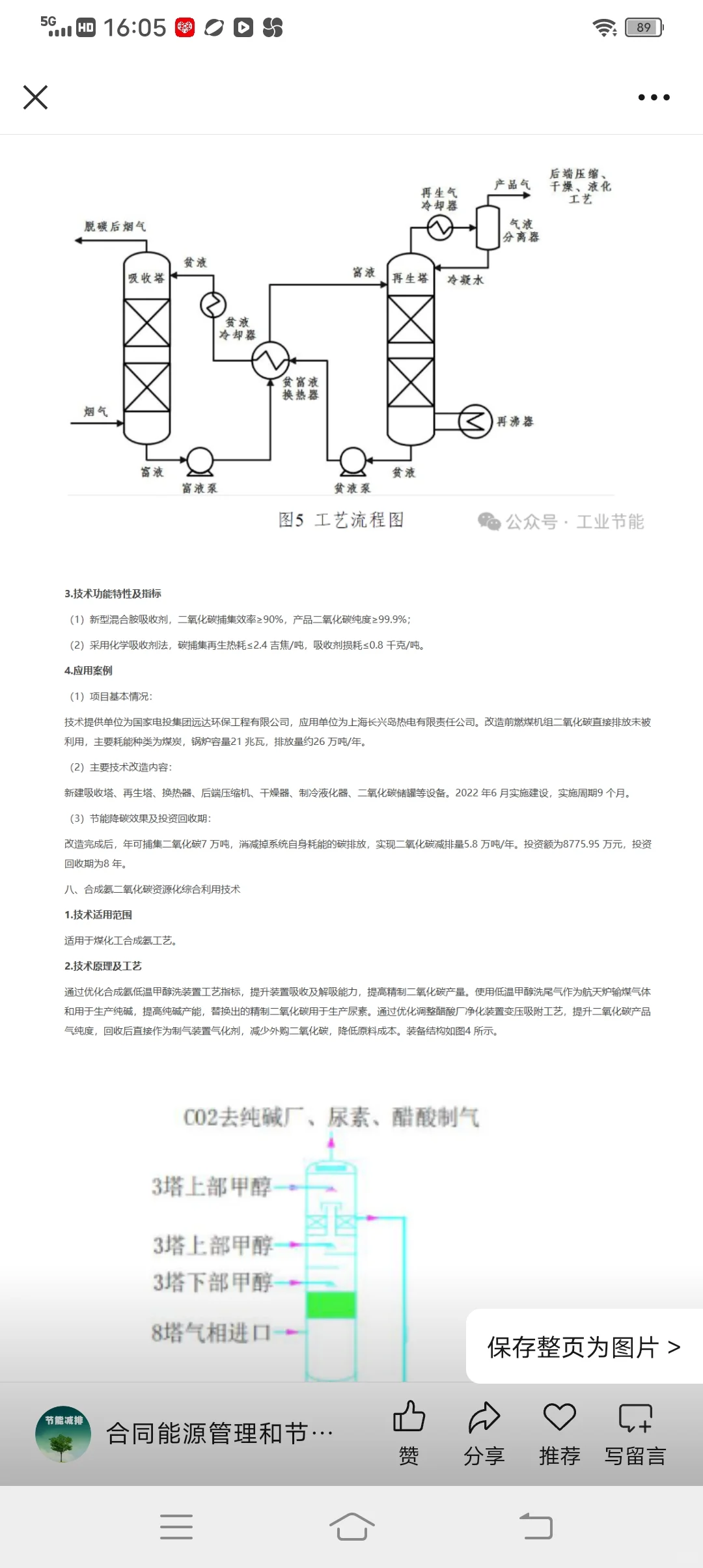十种工业节能降碳技术案例分享