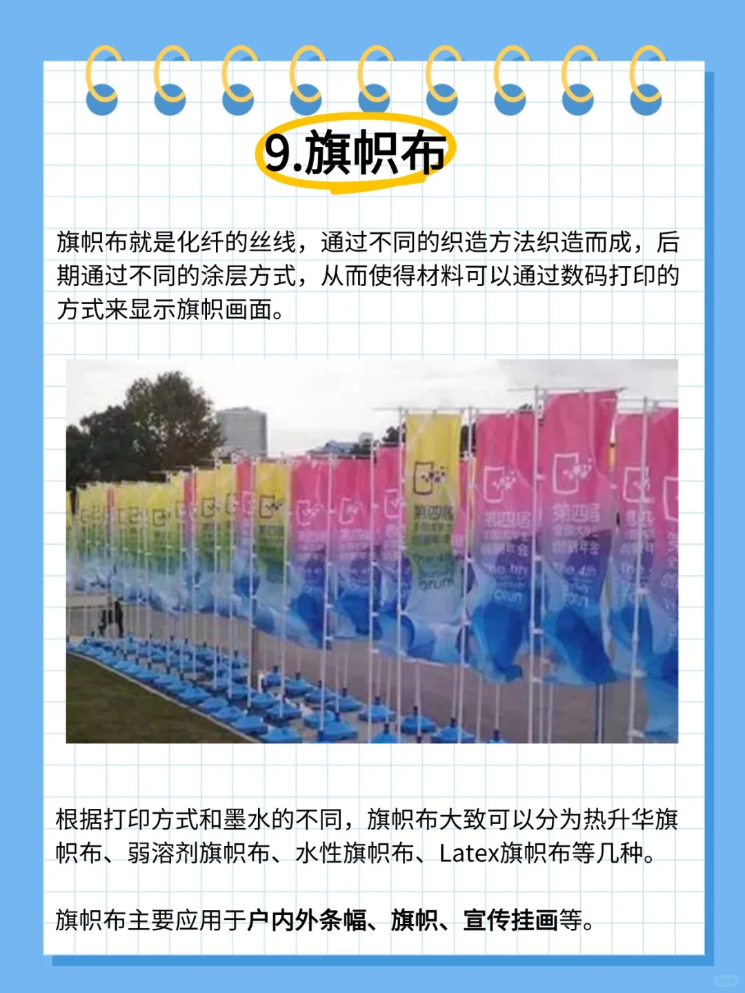 ?印刷干货｜广告人必知的12种广告布❗️