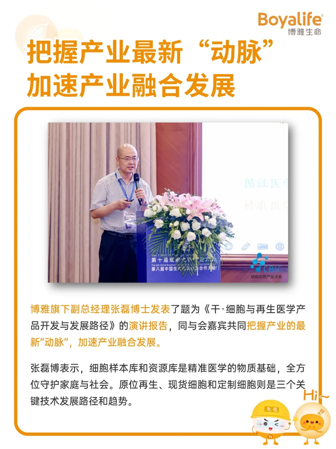 博雅受邀出席第十届CBIC?把握产业新动脉