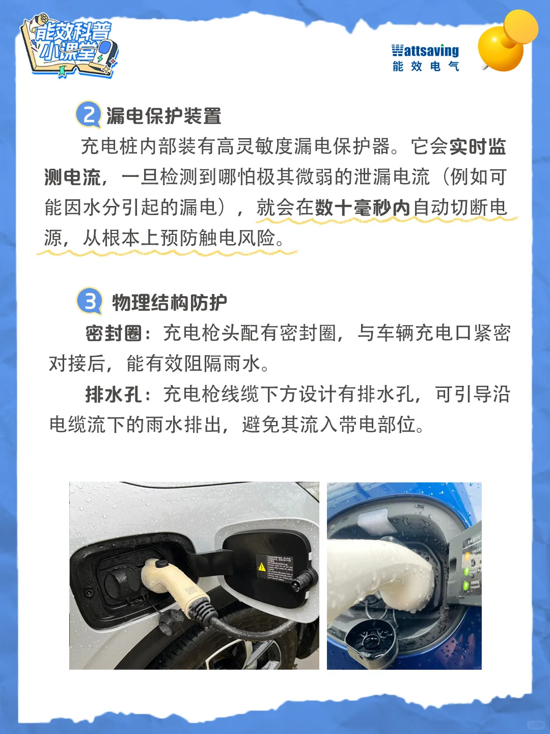 雨天能不能放心充电？