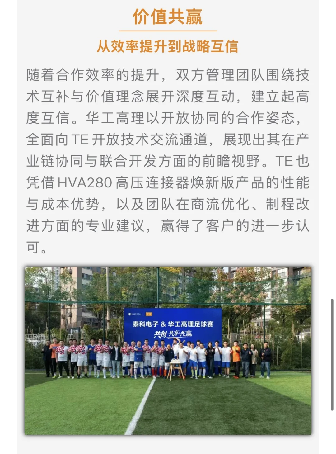 TE携手恒润、华工高理,共启战略合作篇章