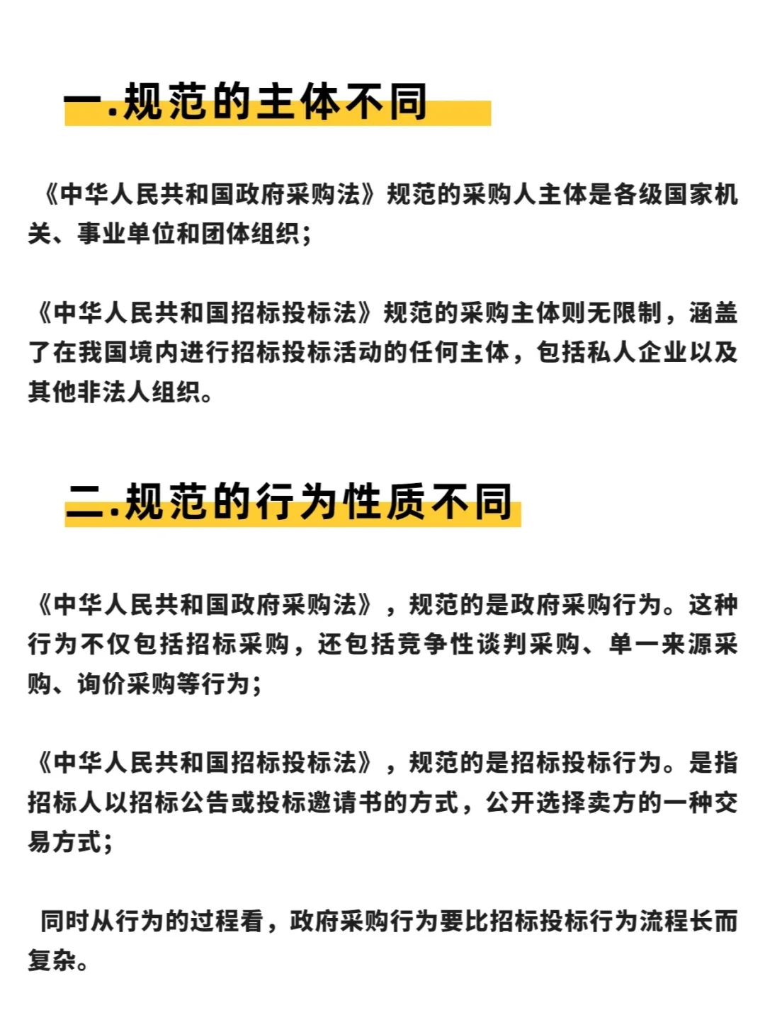 政府采购和招标采购，7个方面教你区分