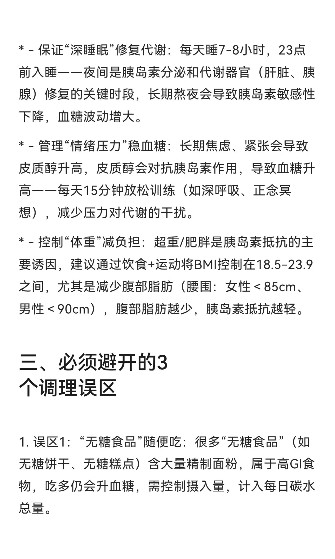 石法武博士糖尿病调理思路：从代谢修复到生