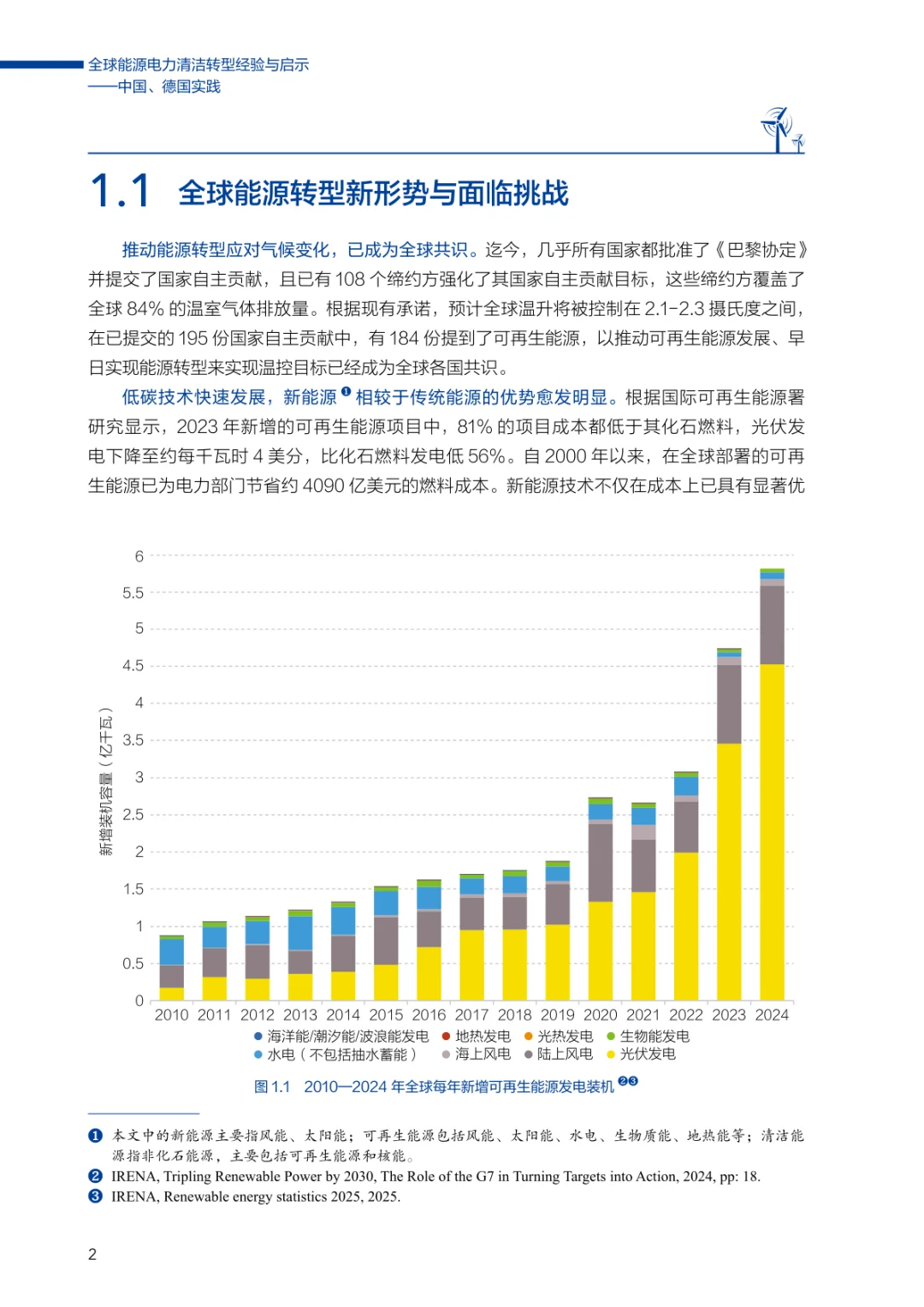全球能源电力清洁转型经验与转型