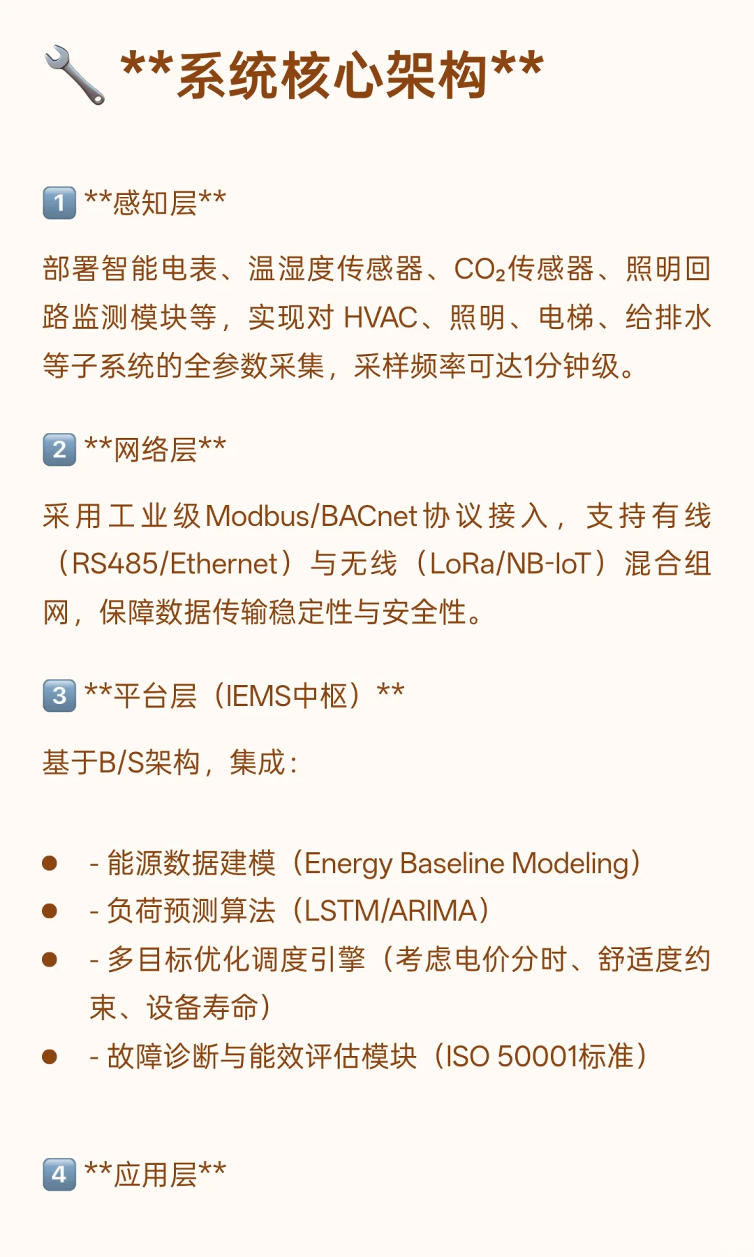 ?公共建筑智慧能源管控系统｜技术解析与实