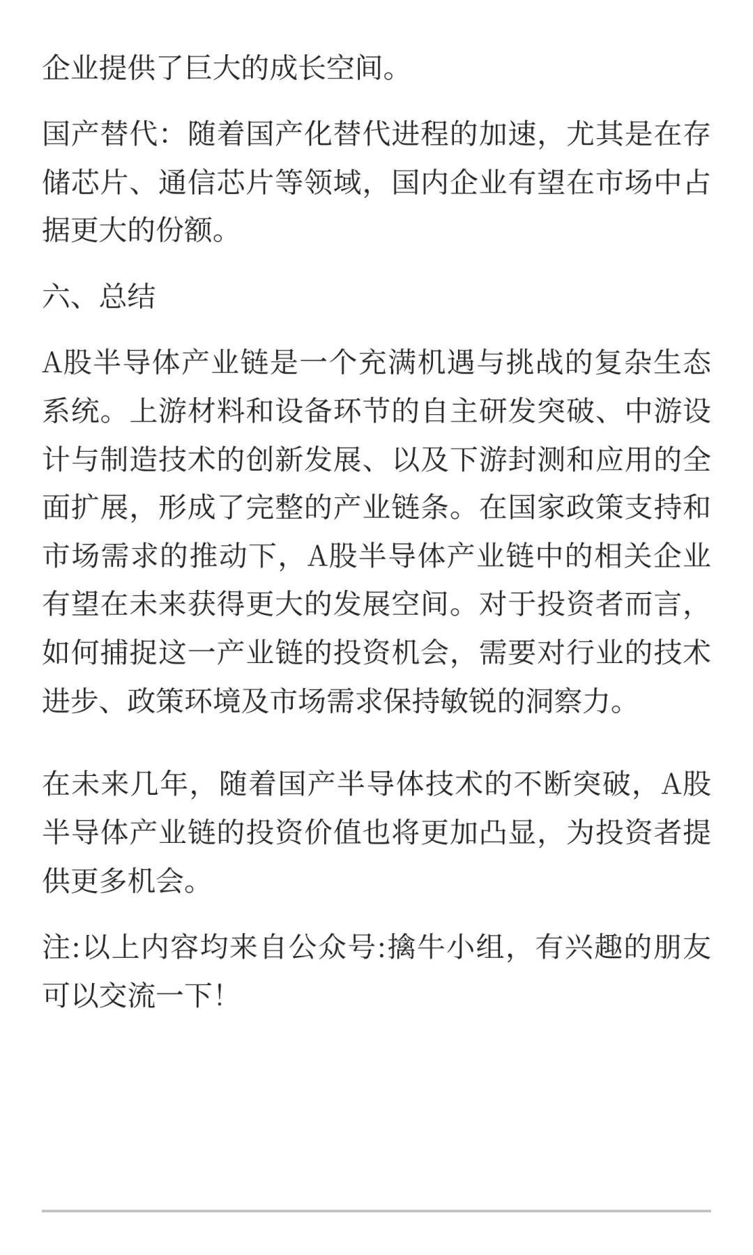 A股半导体产业链全景解读:从上游到下游的完