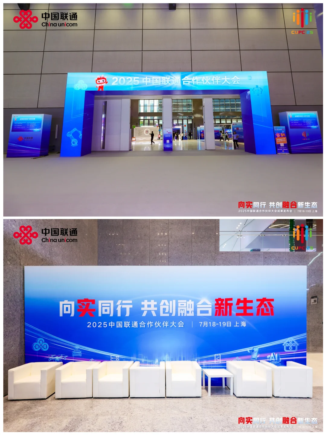 会展案例分享 | 中国联通合作伙伴大会