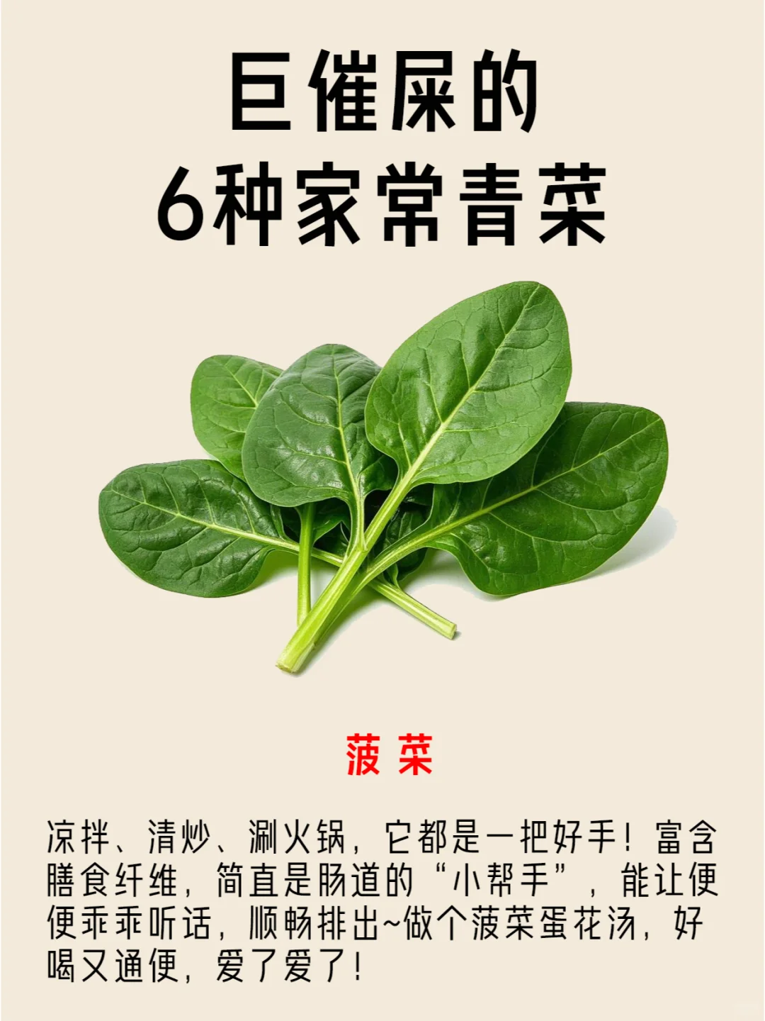 巨能“催屎”的家常青菜，赶紧收藏哦！